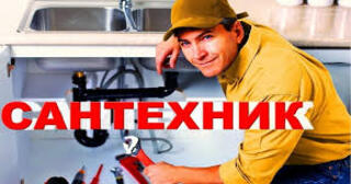 Услуги сантехника в Тихвине от Мастер24 — вызвать сантехника на дом, цена от 1912 руб